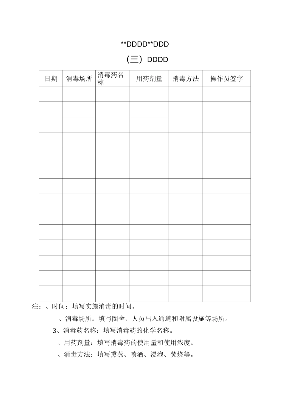 规模养殖场畜禽养殖场养殖记录表_第3页