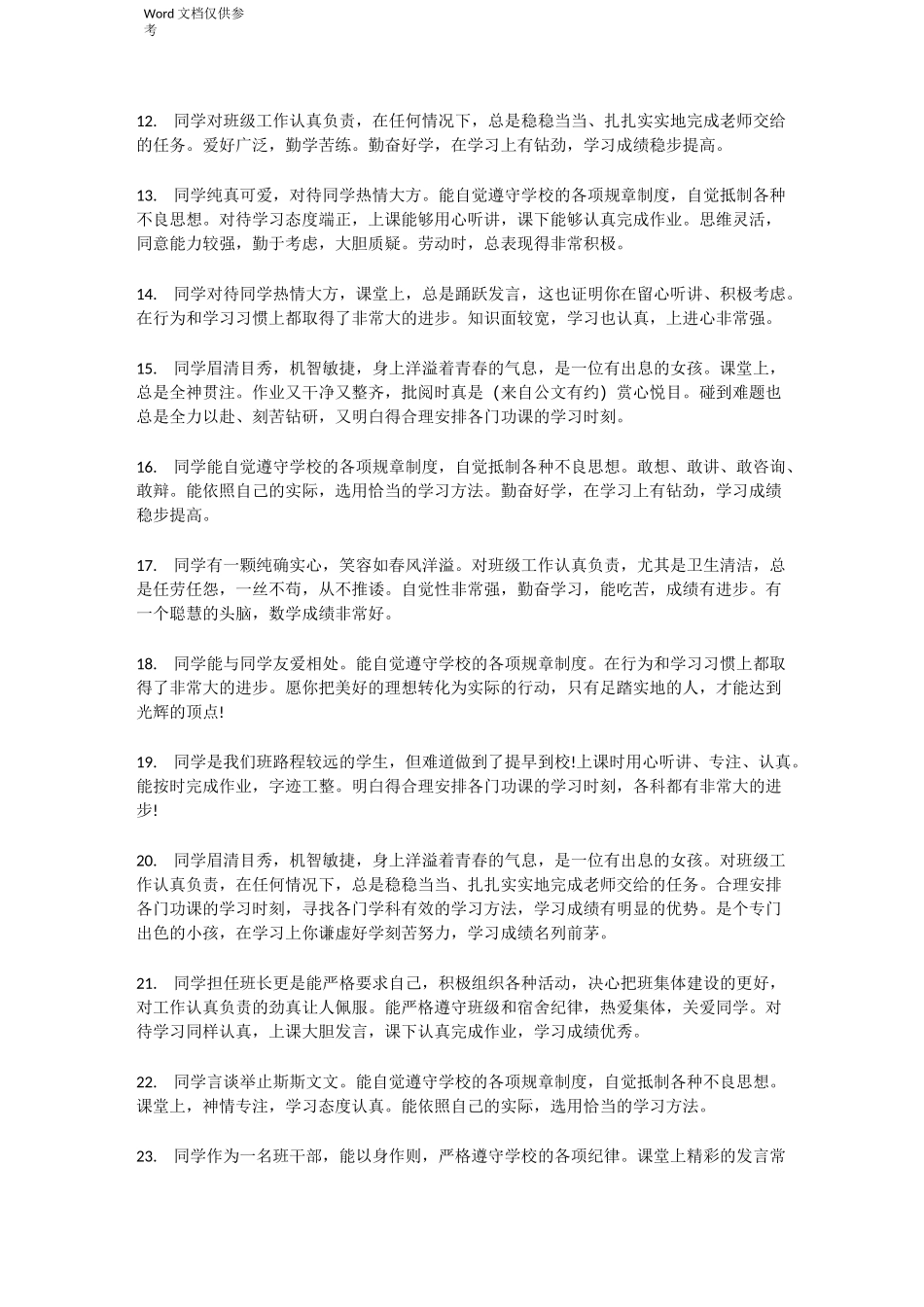 鉴定评语大全_第2页