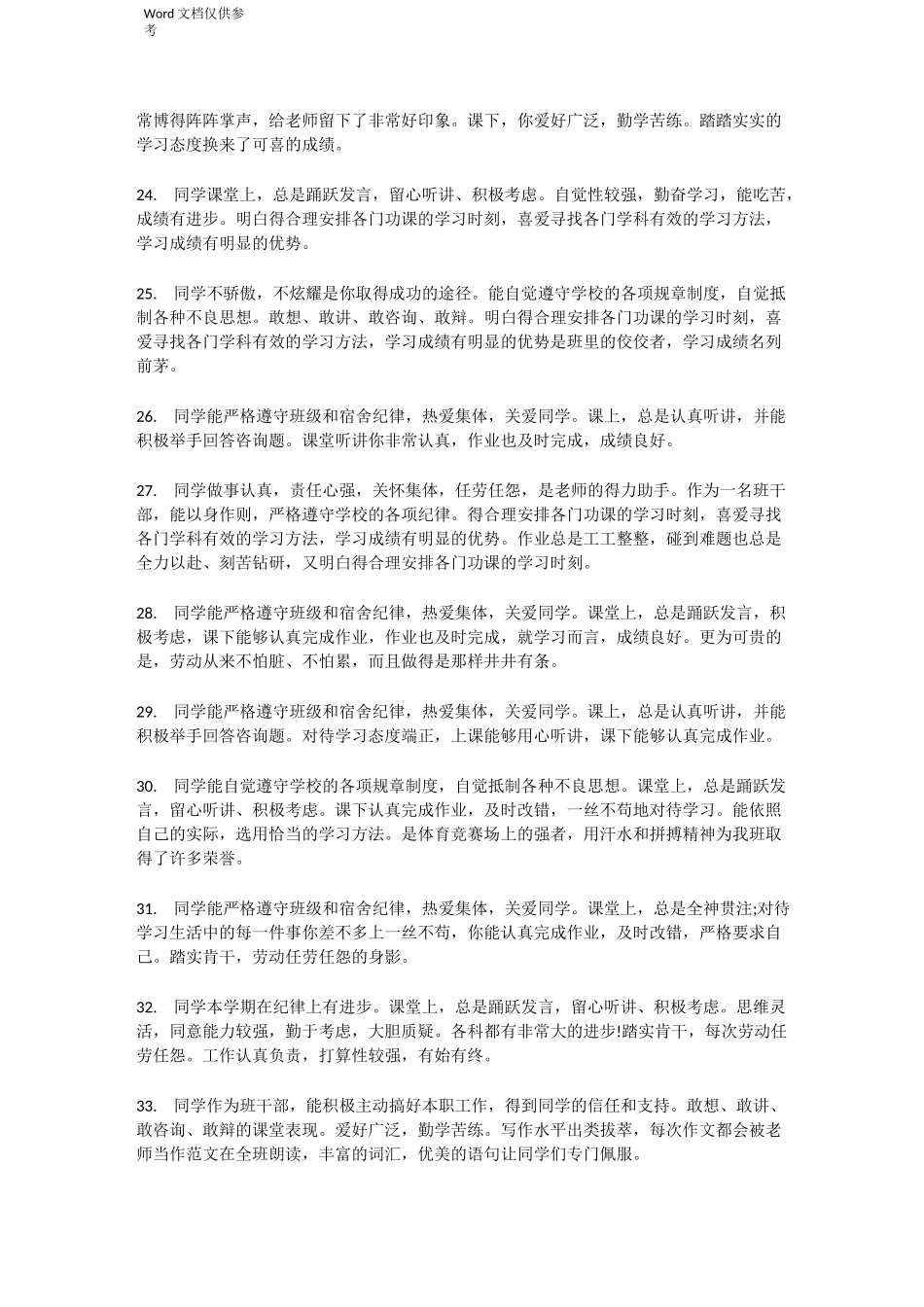鉴定评语大全_第3页