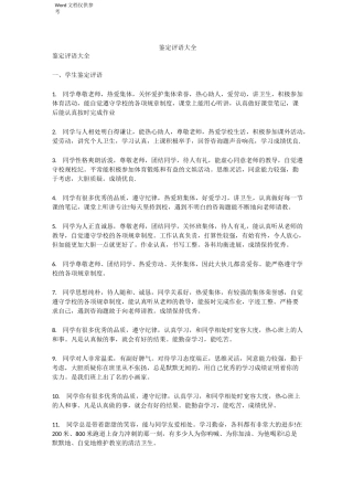 鉴定评语大全