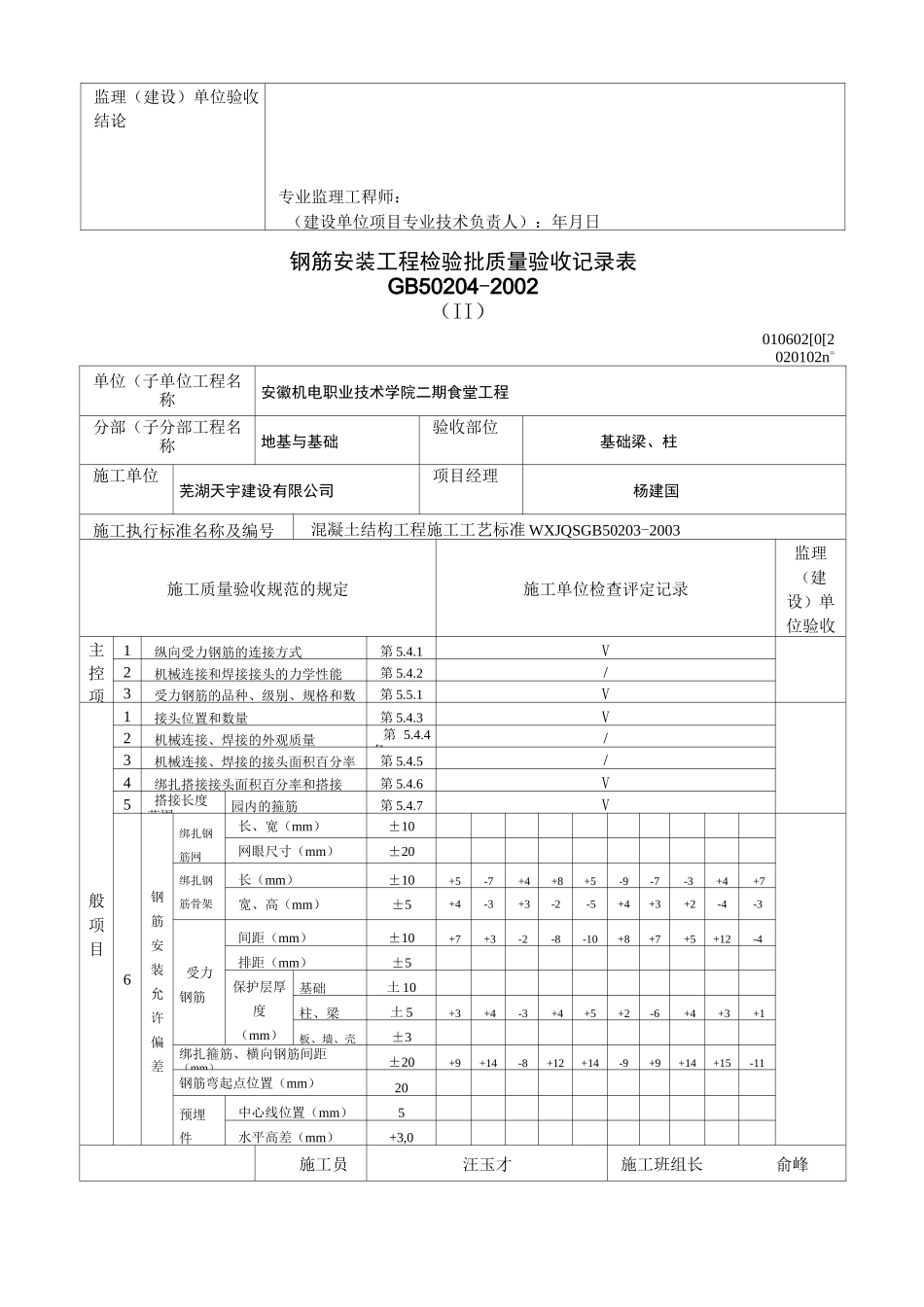 钢筋安装检验批._第2页