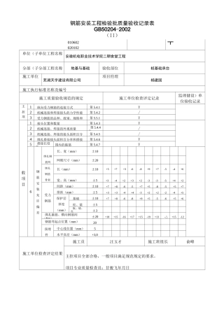 钢筋安装检验批.