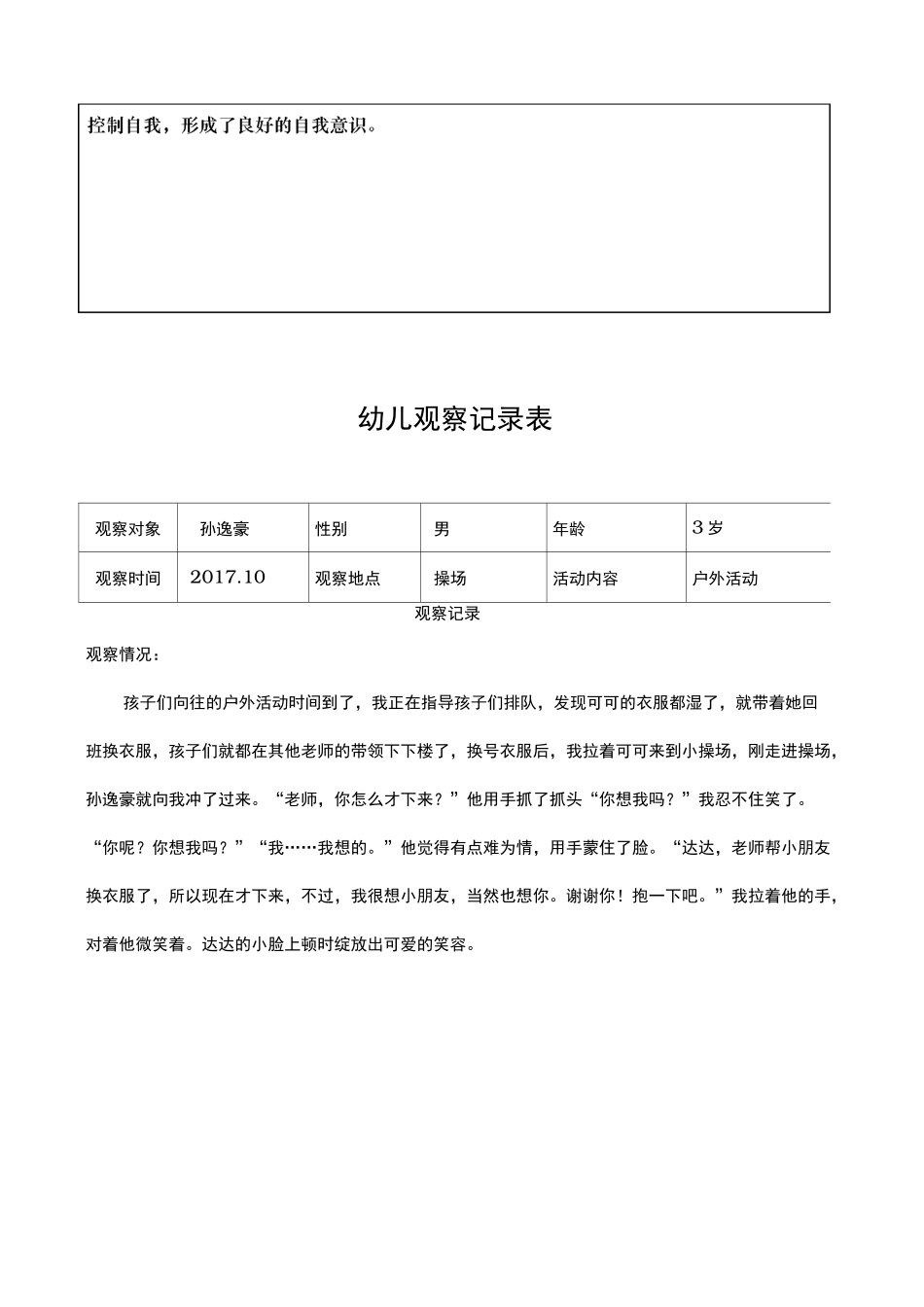 小班观察记录表_第2页