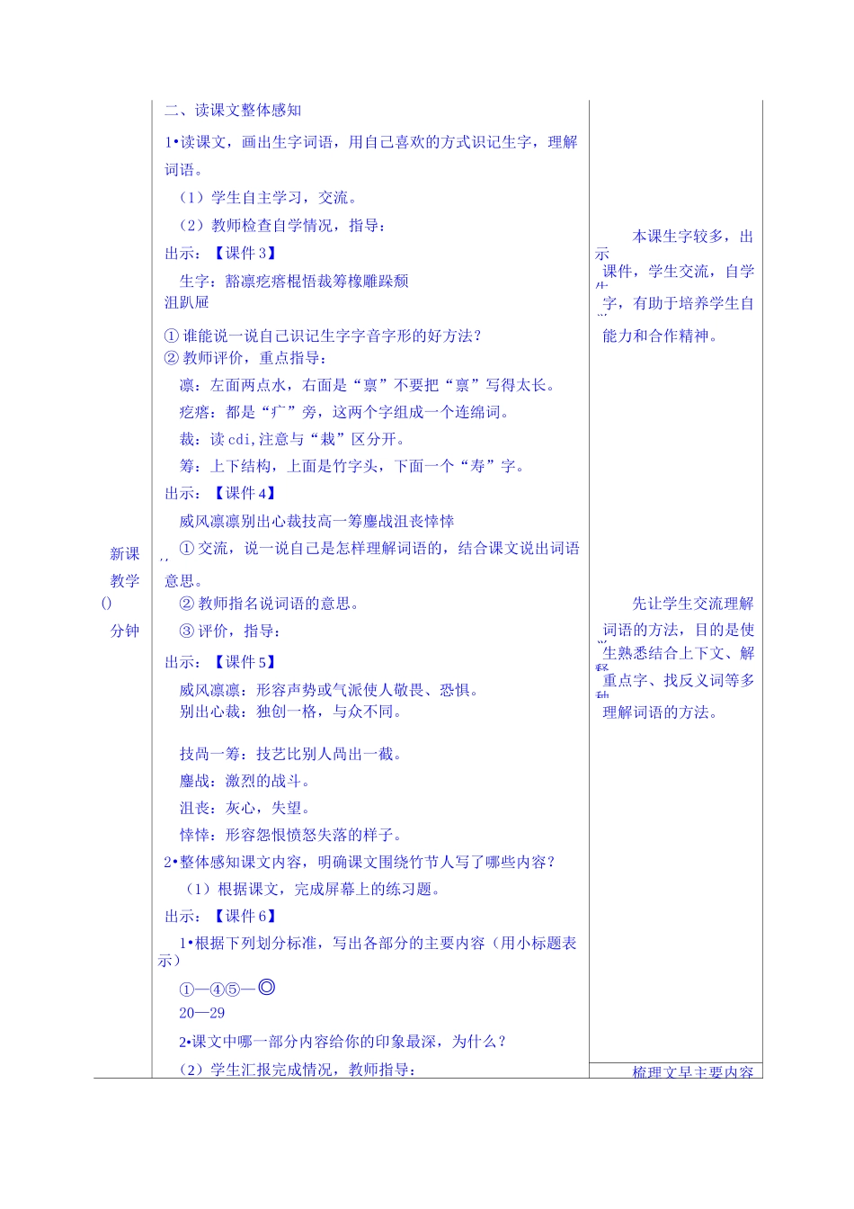 竹节人 优秀教案_第2页
