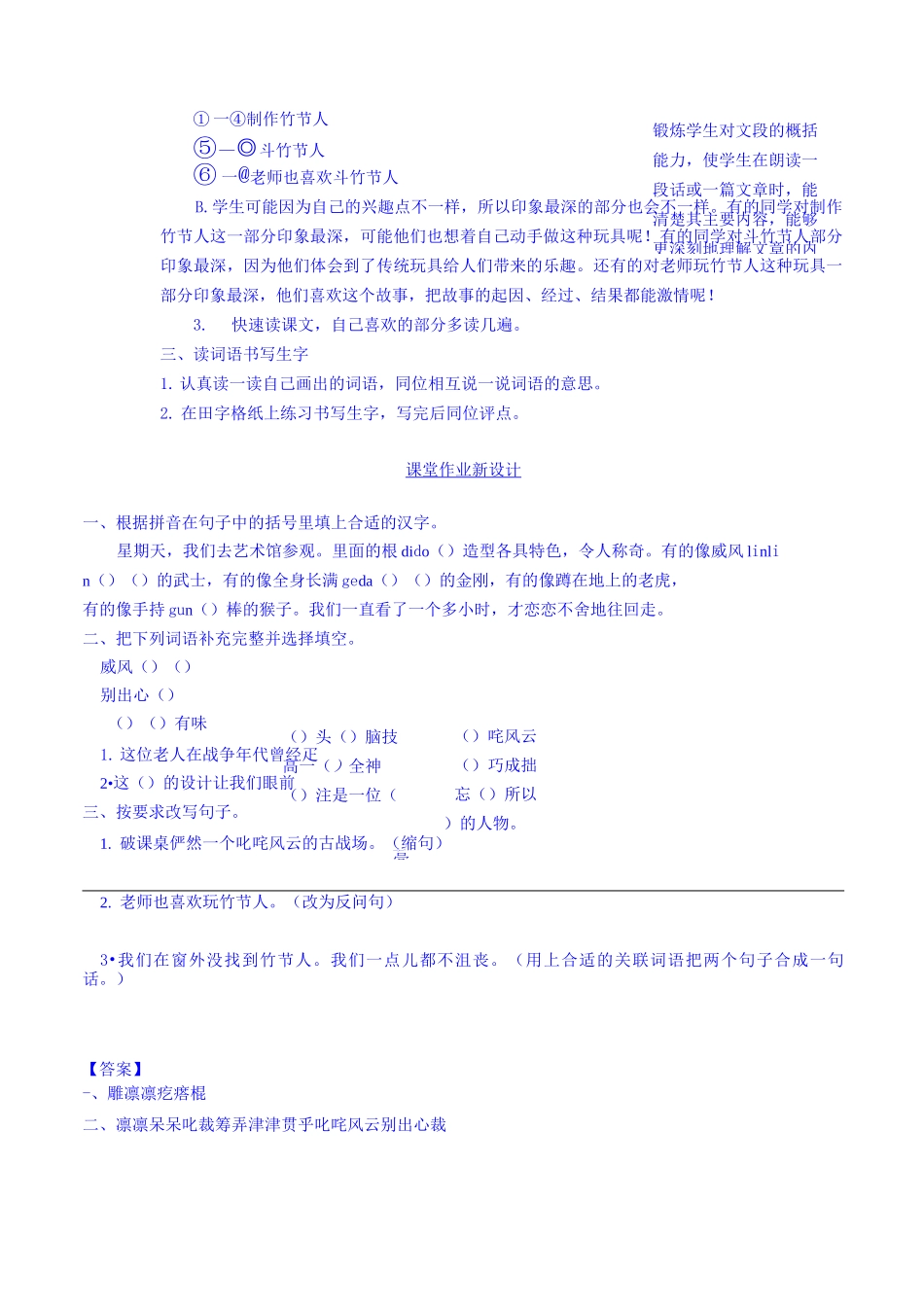 竹节人 优秀教案_第3页