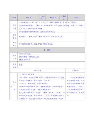 竹节人 优秀教案