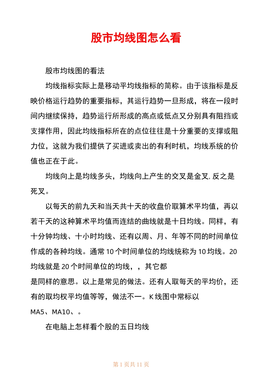 股市均线图怎么看_第1页