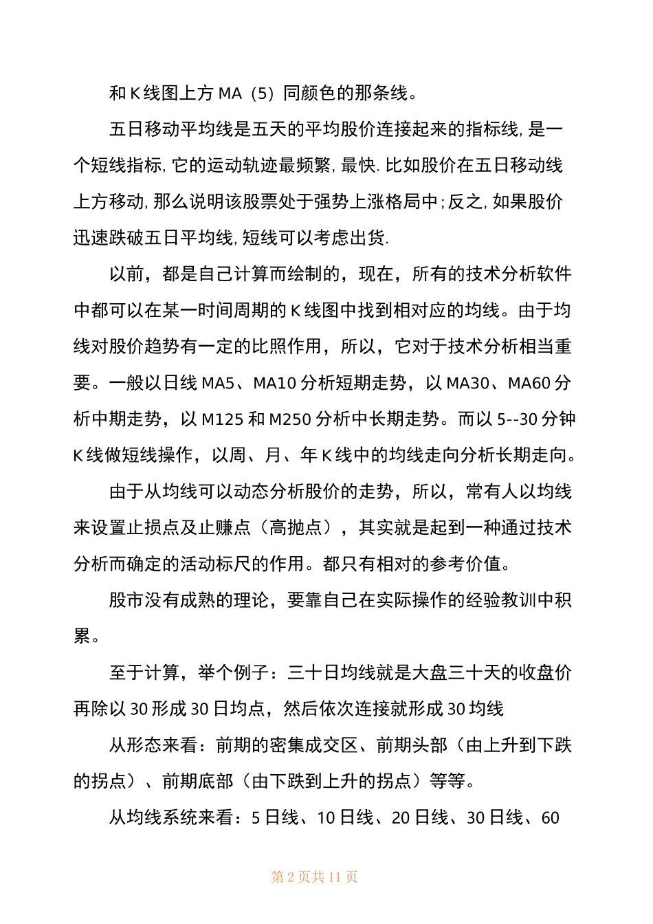股市均线图怎么看_第2页