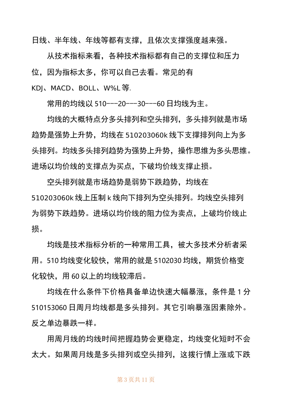 股市均线图怎么看_第3页
