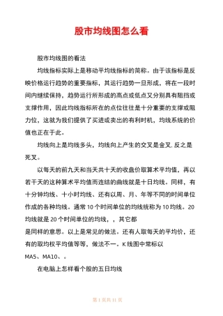 股市均线图怎么看