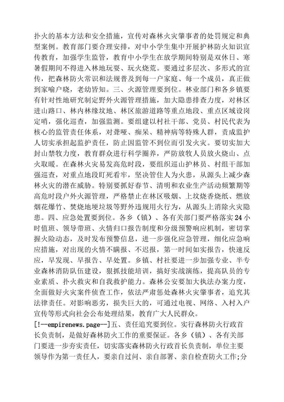 森林防火表态发言稿_第2页