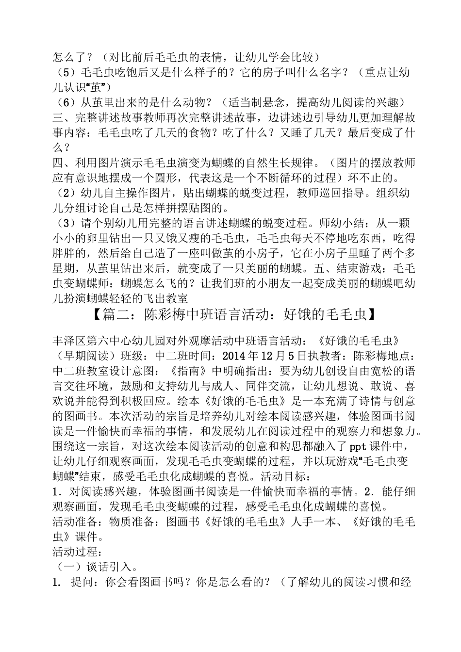 大班好饿的毛毛虫教案_第2页