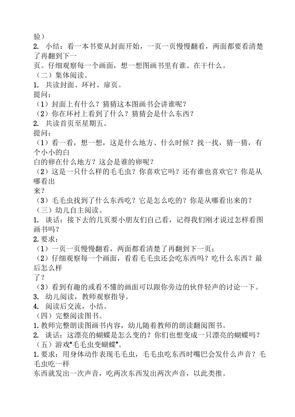 大班好饿的毛毛虫教案_第3页