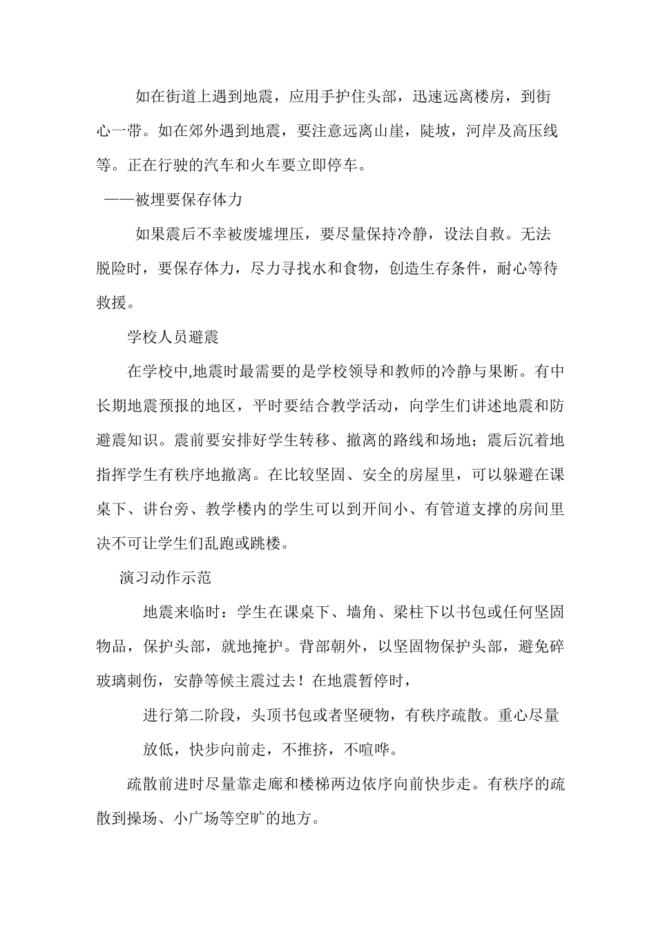 二年级防灾减灾主题班会_第3页