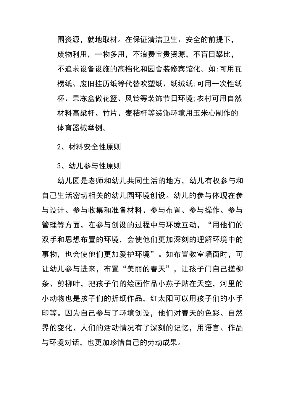 幼儿园环创方案 (1)_第2页