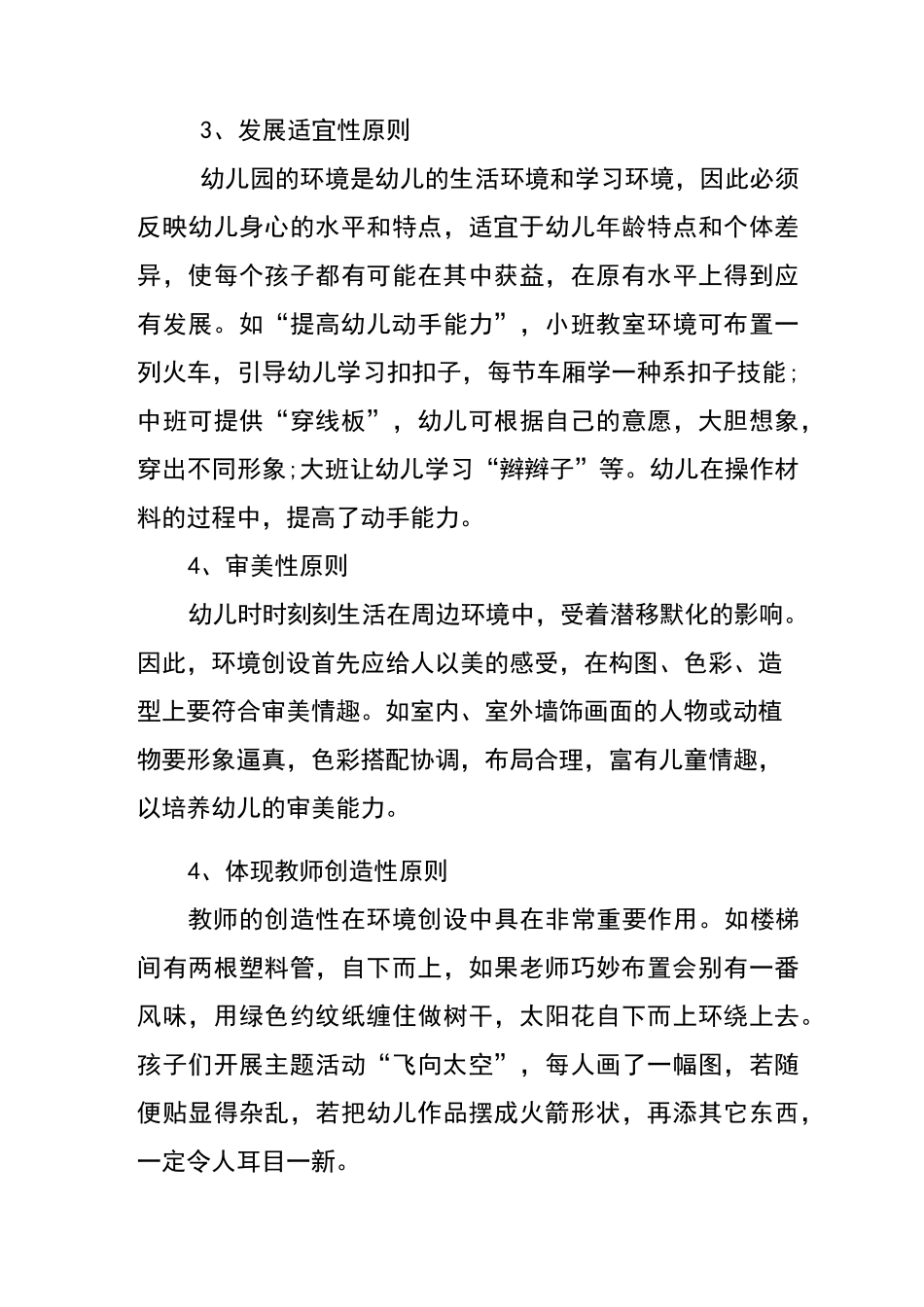 幼儿园环创方案 (1)_第3页