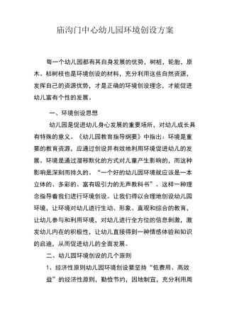 幼儿园环创方案 (1)