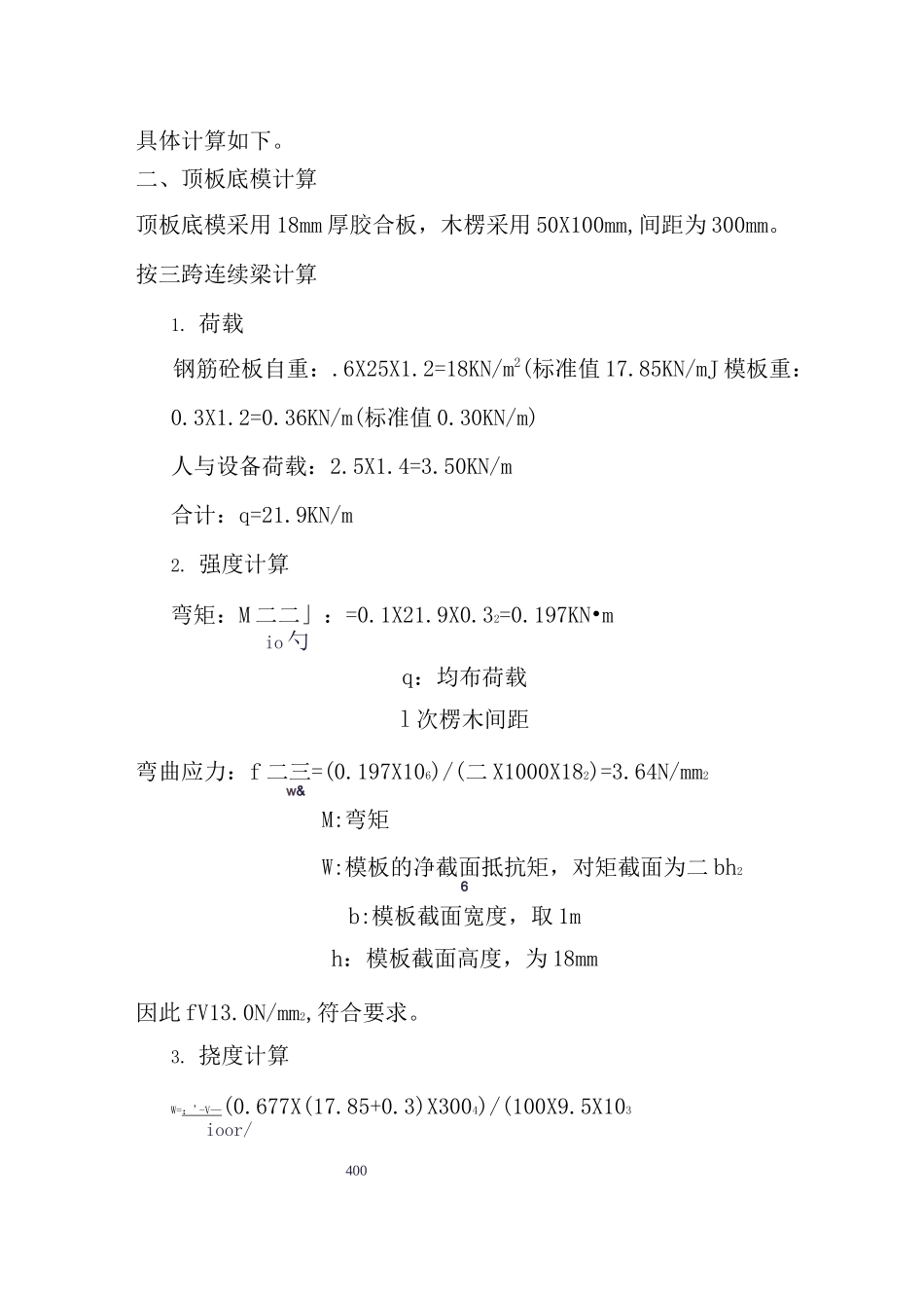 箱涵模板支架计算书_第2页