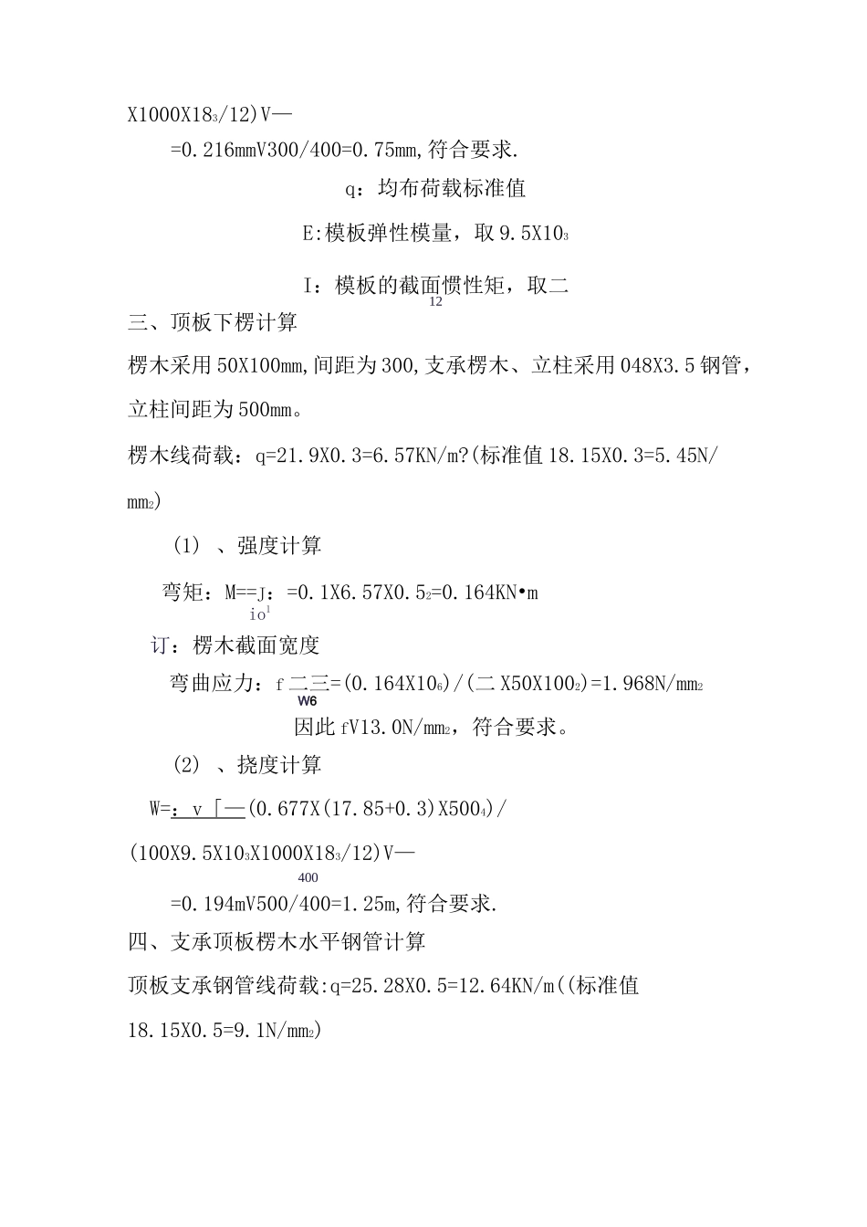 箱涵模板支架计算书_第3页