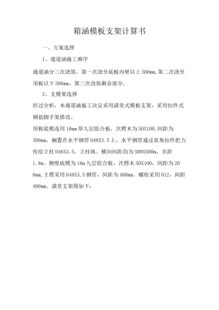 箱涵模板支架计算书