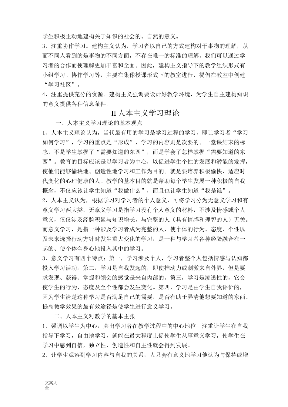 建构主义学习理论地基本观点_第2页
