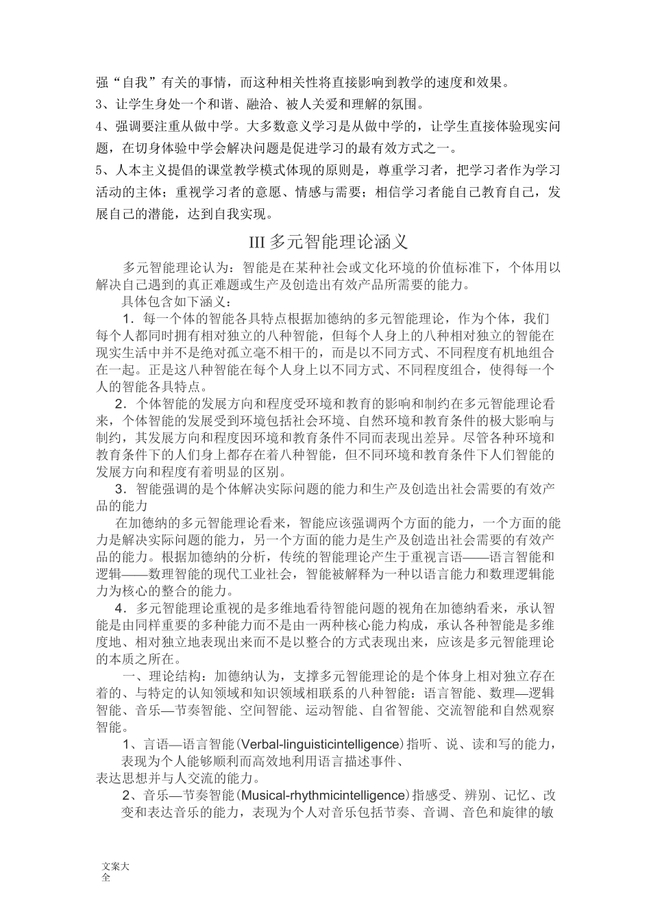 建构主义学习理论地基本观点_第3页