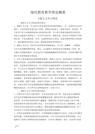 建构主义学习理论地基本观点