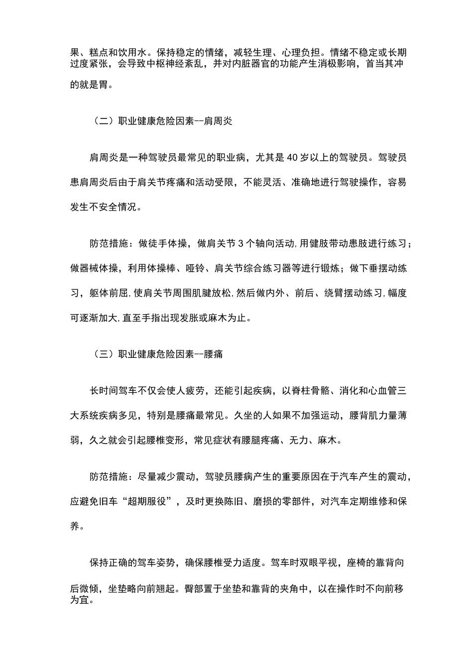 客运驾驶员职业健康危险因素及防范措施制度_第2页