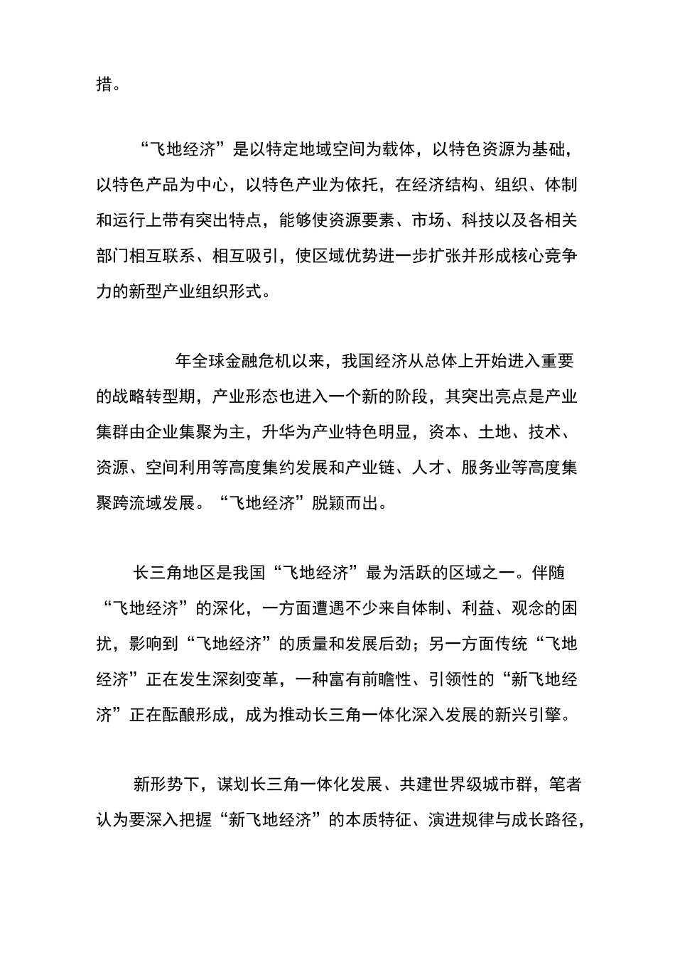 新“飞地经济”：长三角一体化的高阶形态_第2页