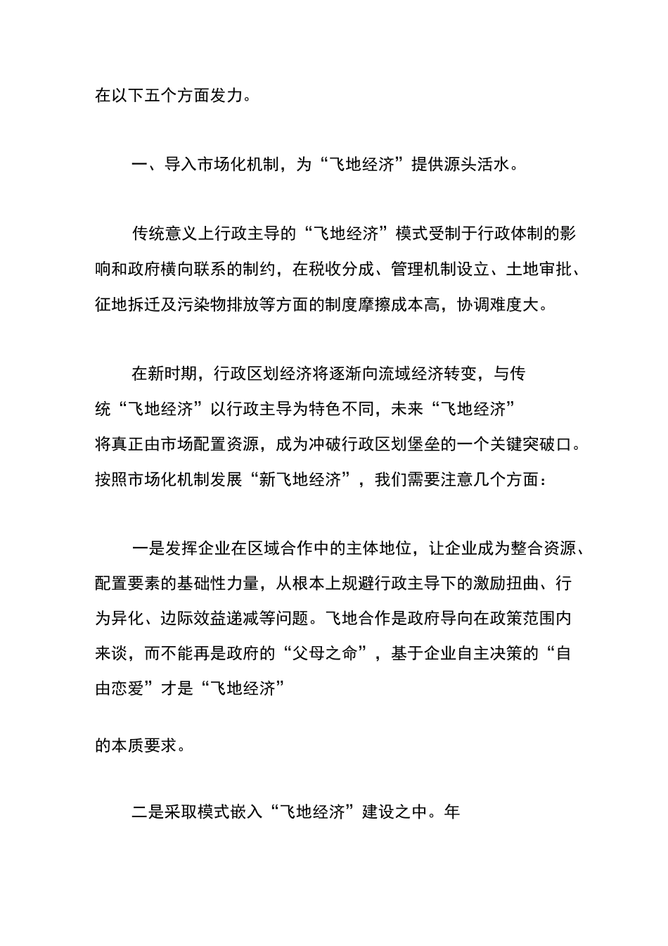 新“飞地经济”：长三角一体化的高阶形态_第3页