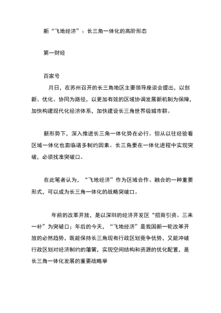 新“飞地经济”：长三角一体化的高阶形态