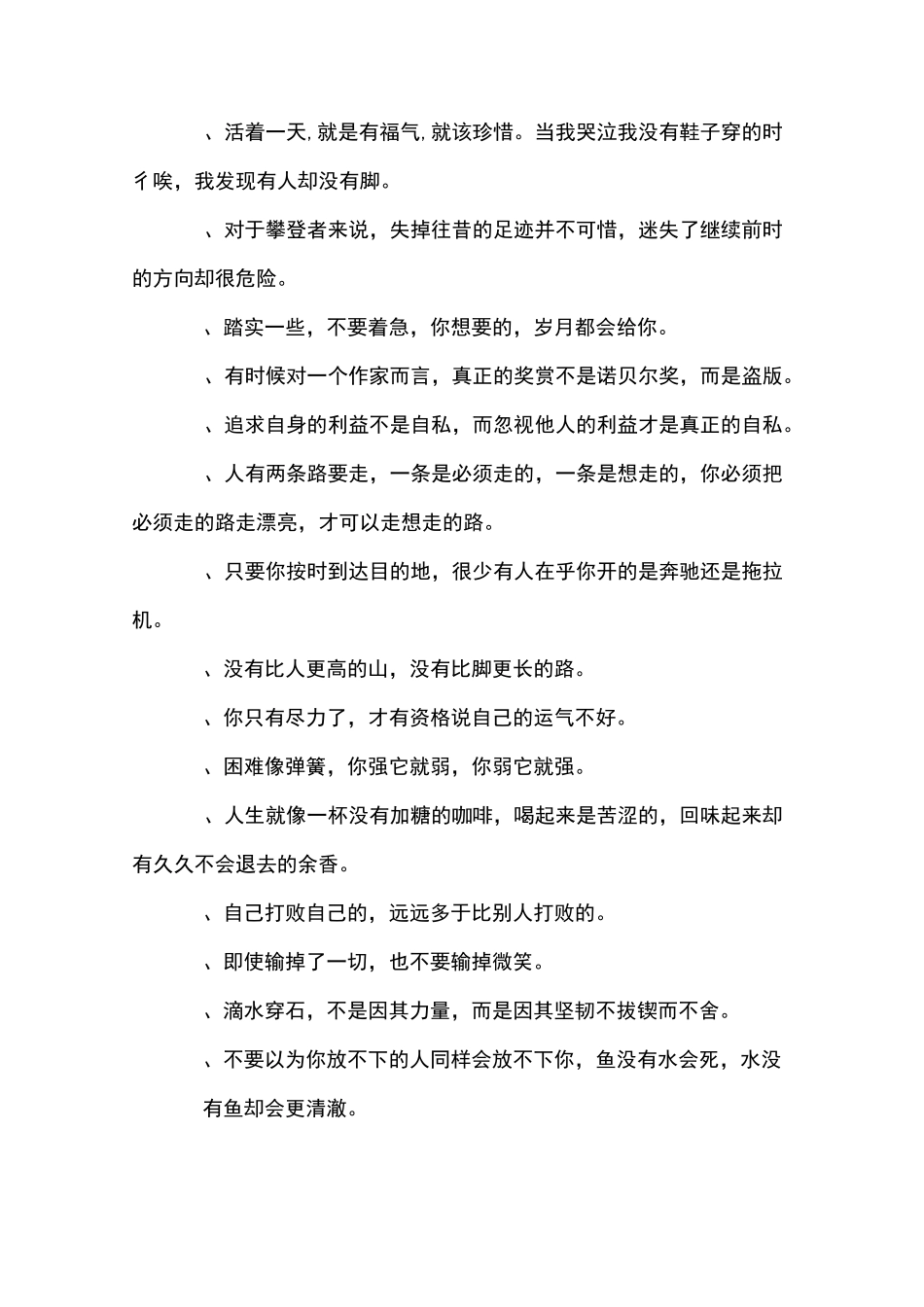 抖音上激励的句子_第2页