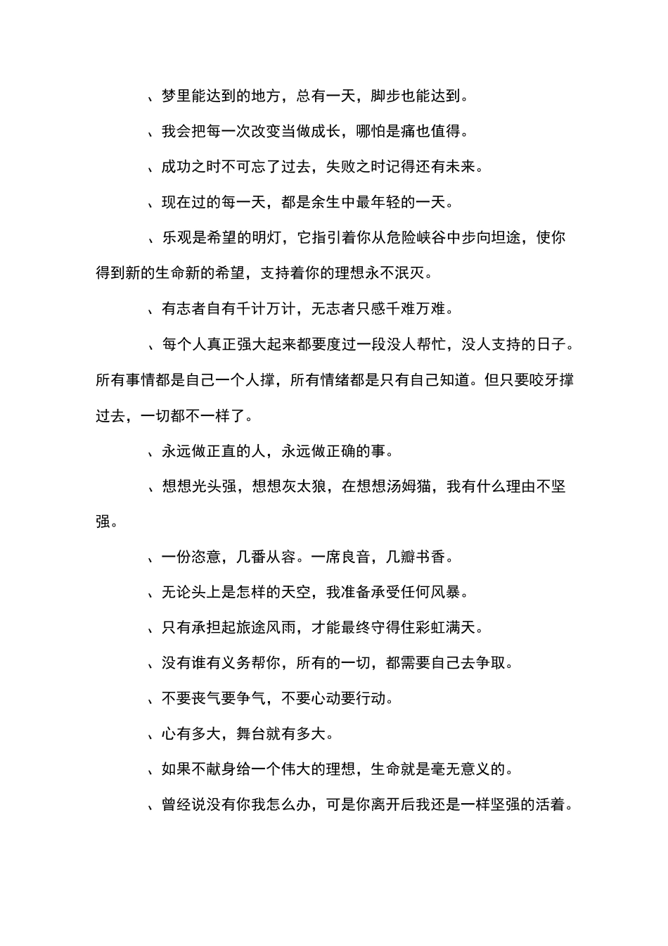 抖音上激励的句子_第3页