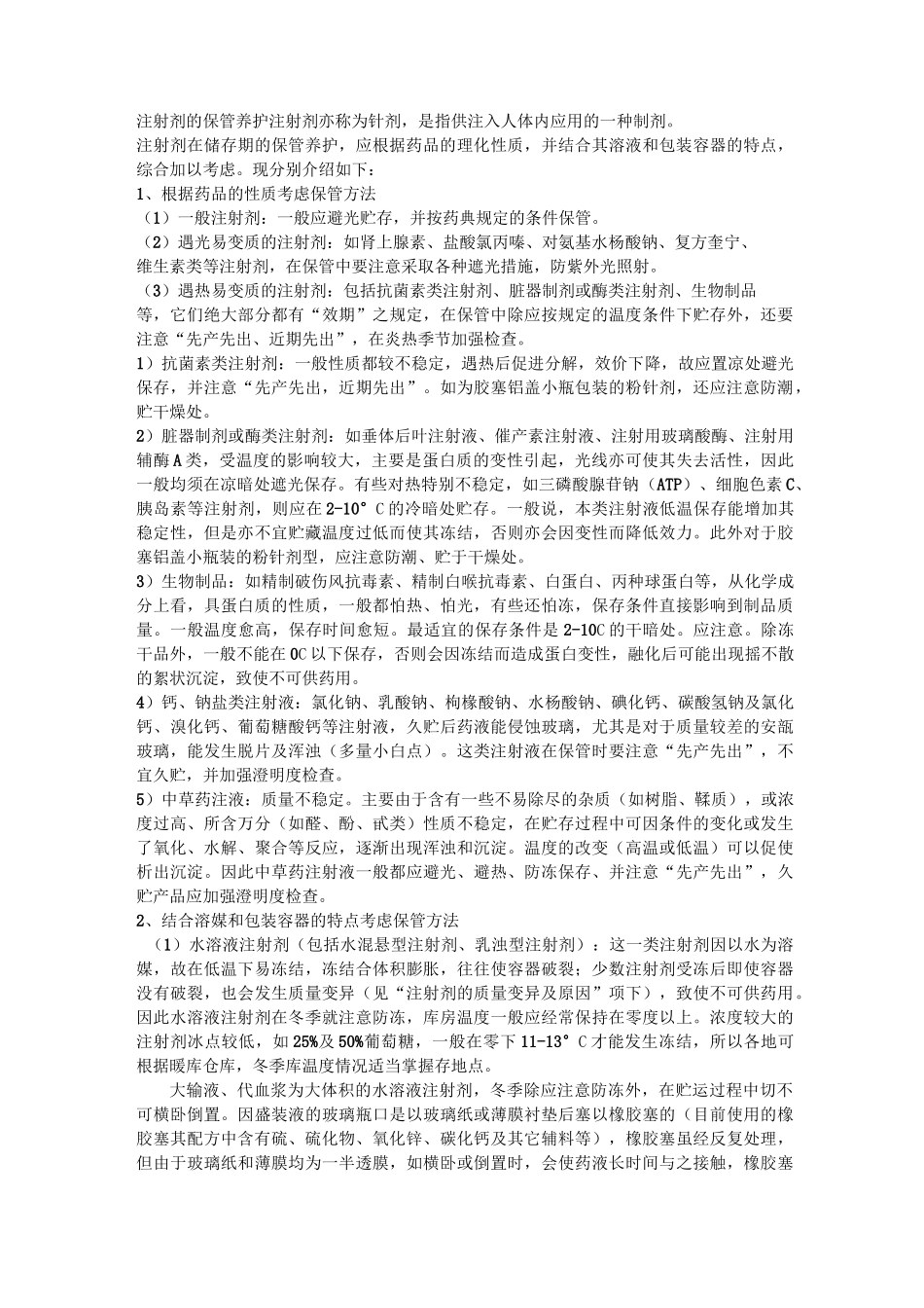 药品保管养护知识学习_第3页