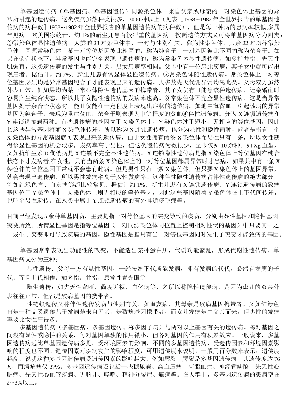 遗传性疾病综述_第2页