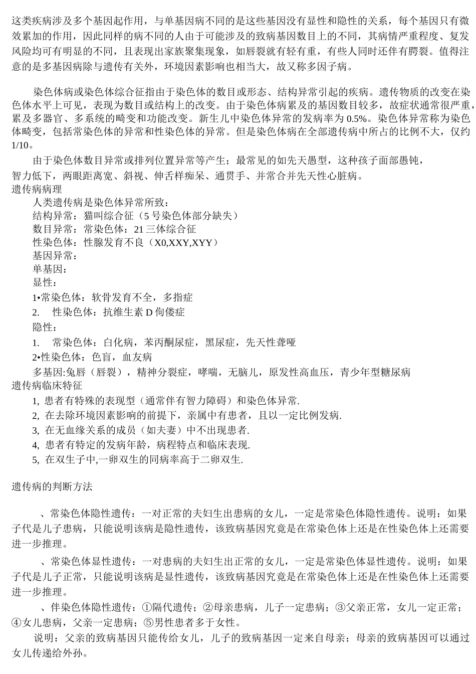 遗传性疾病综述_第3页