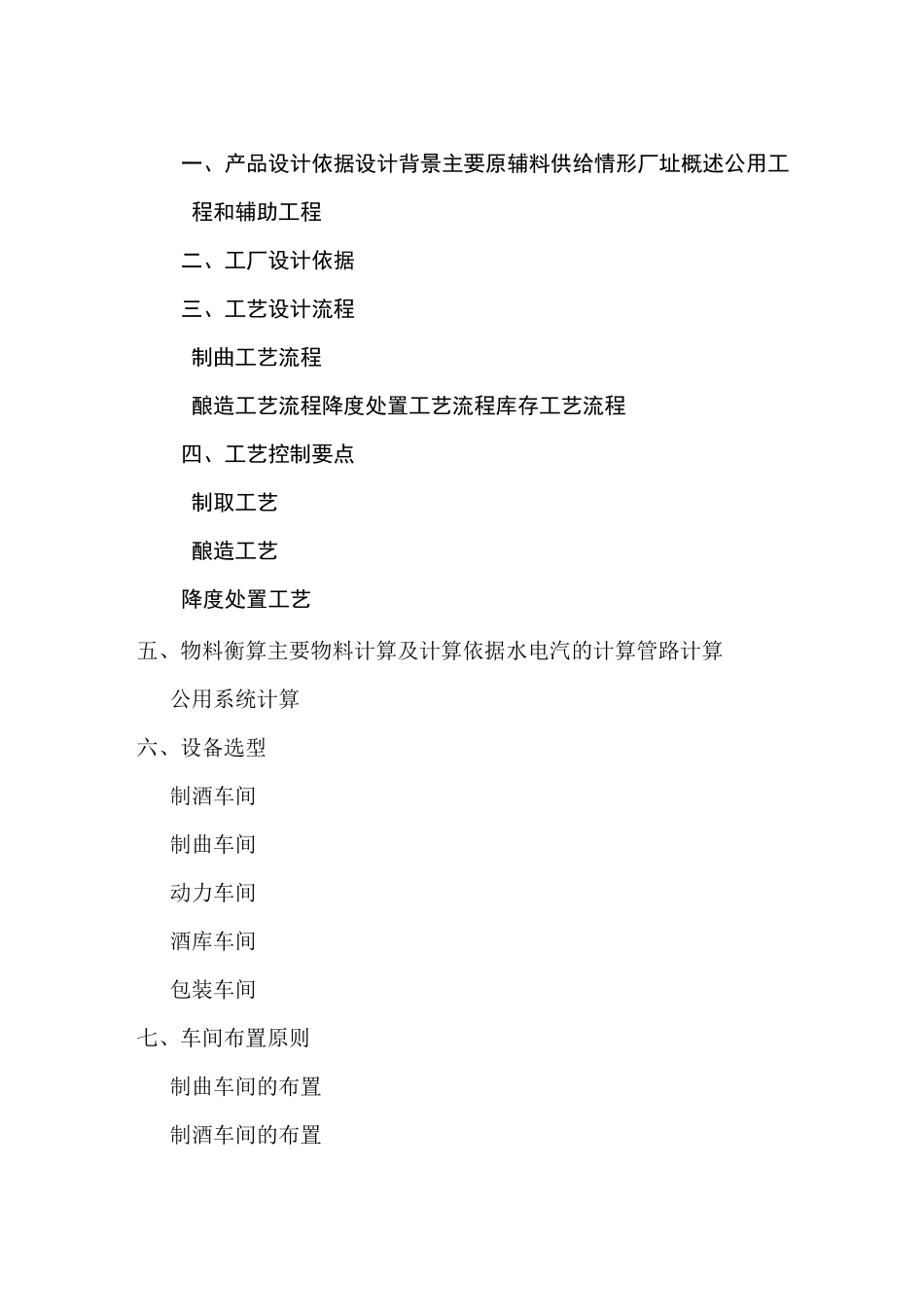 年产1万吨白酒工厂设计说明书_第1页