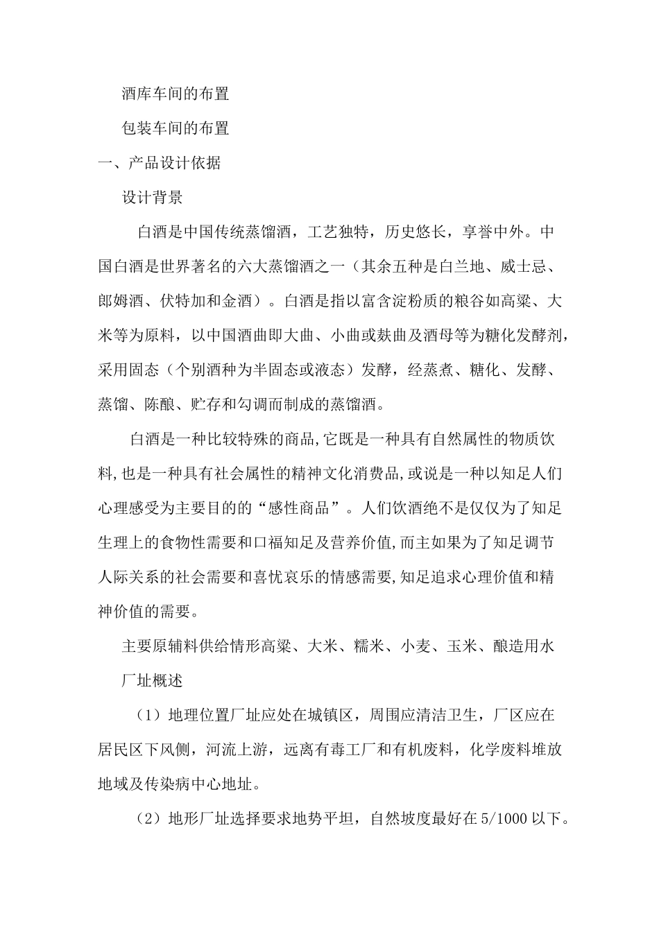 年产1万吨白酒工厂设计说明书_第2页
