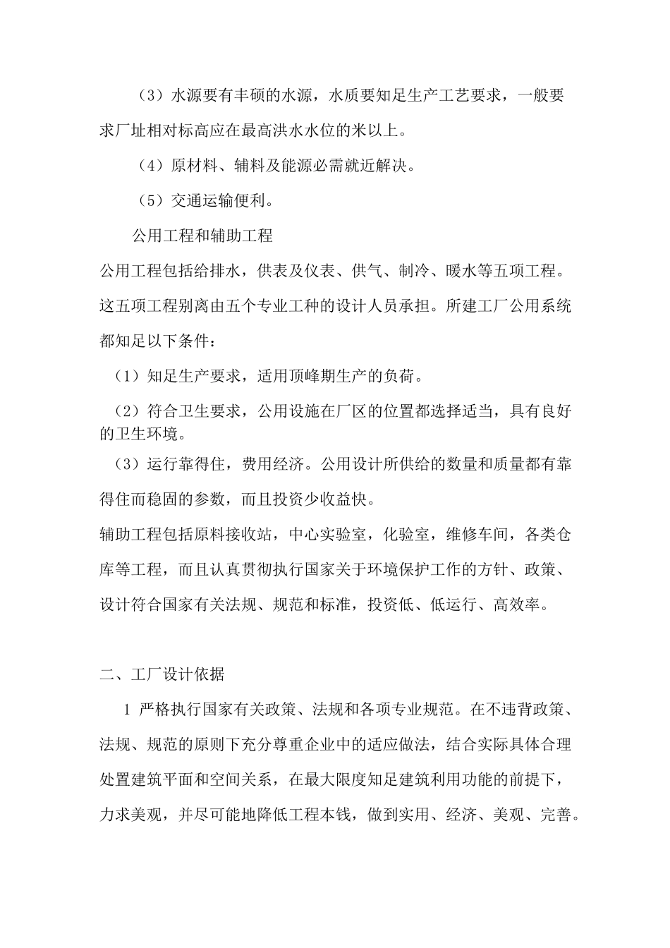 年产1万吨白酒工厂设计说明书_第3页