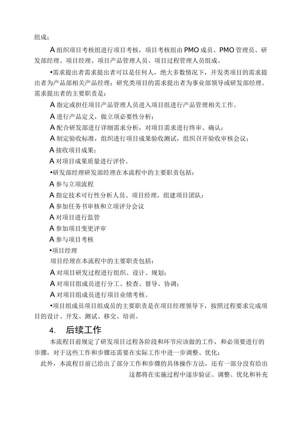 研发项目流程_第2页