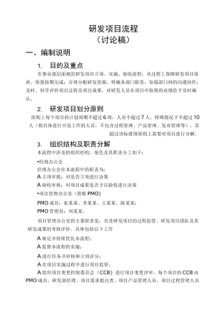 研发项目流程