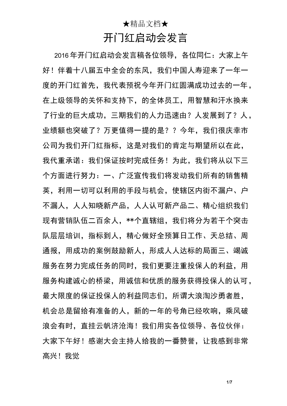 开门红启动会发言_第1页