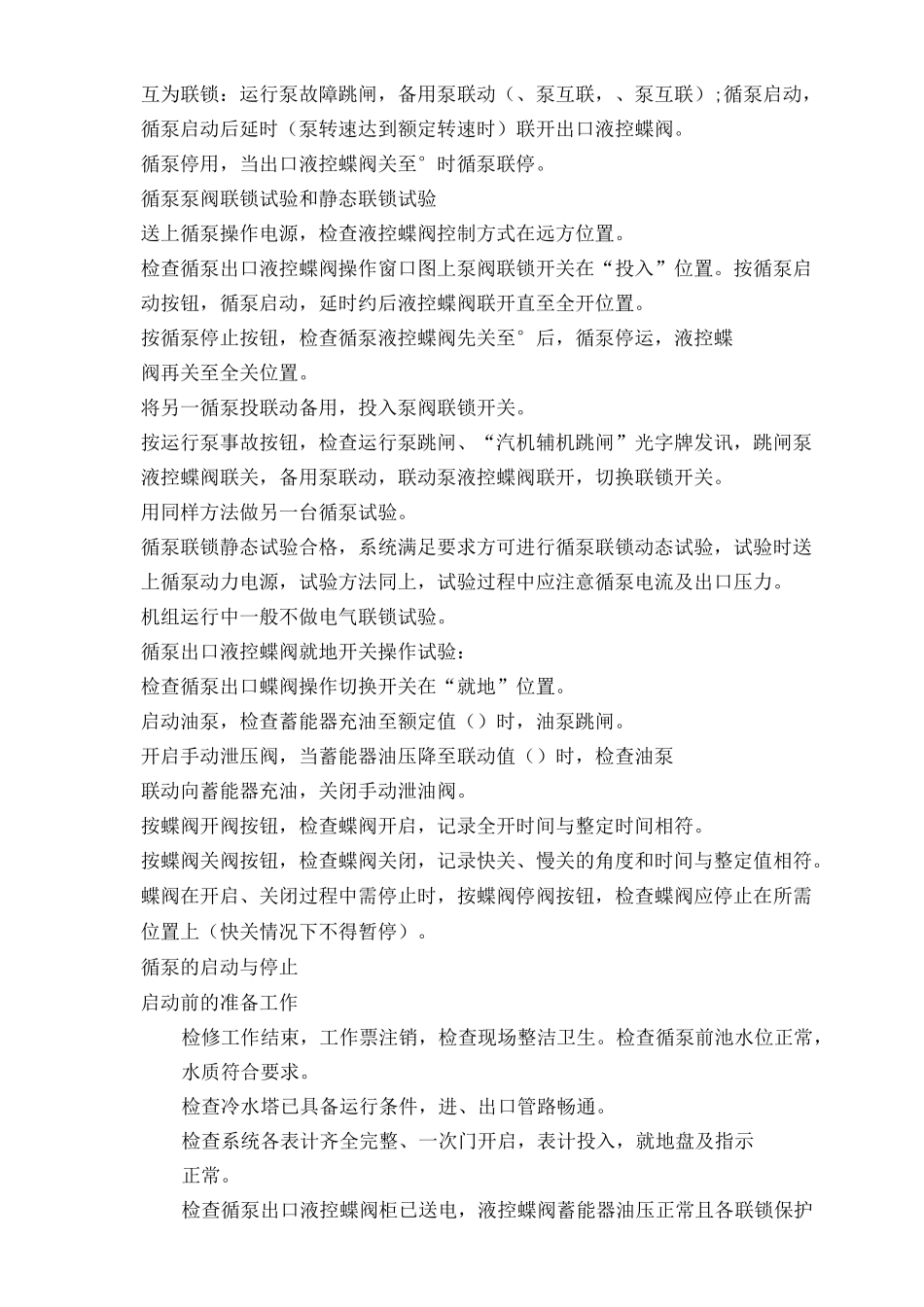 循环水系统的运行与维护_第3页