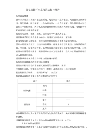 循环水系统的运行与维护