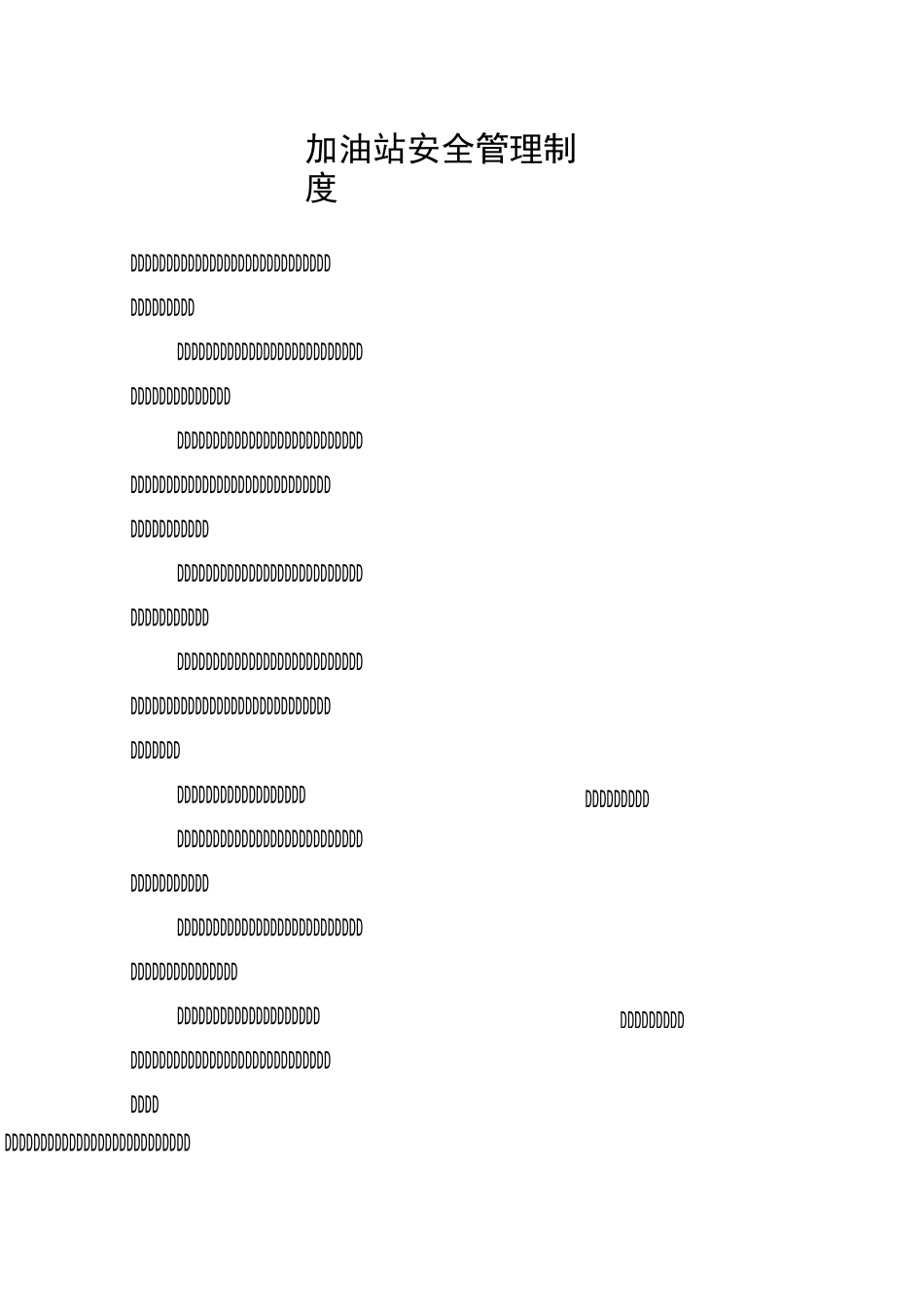 加油站安全管理制度_第1页