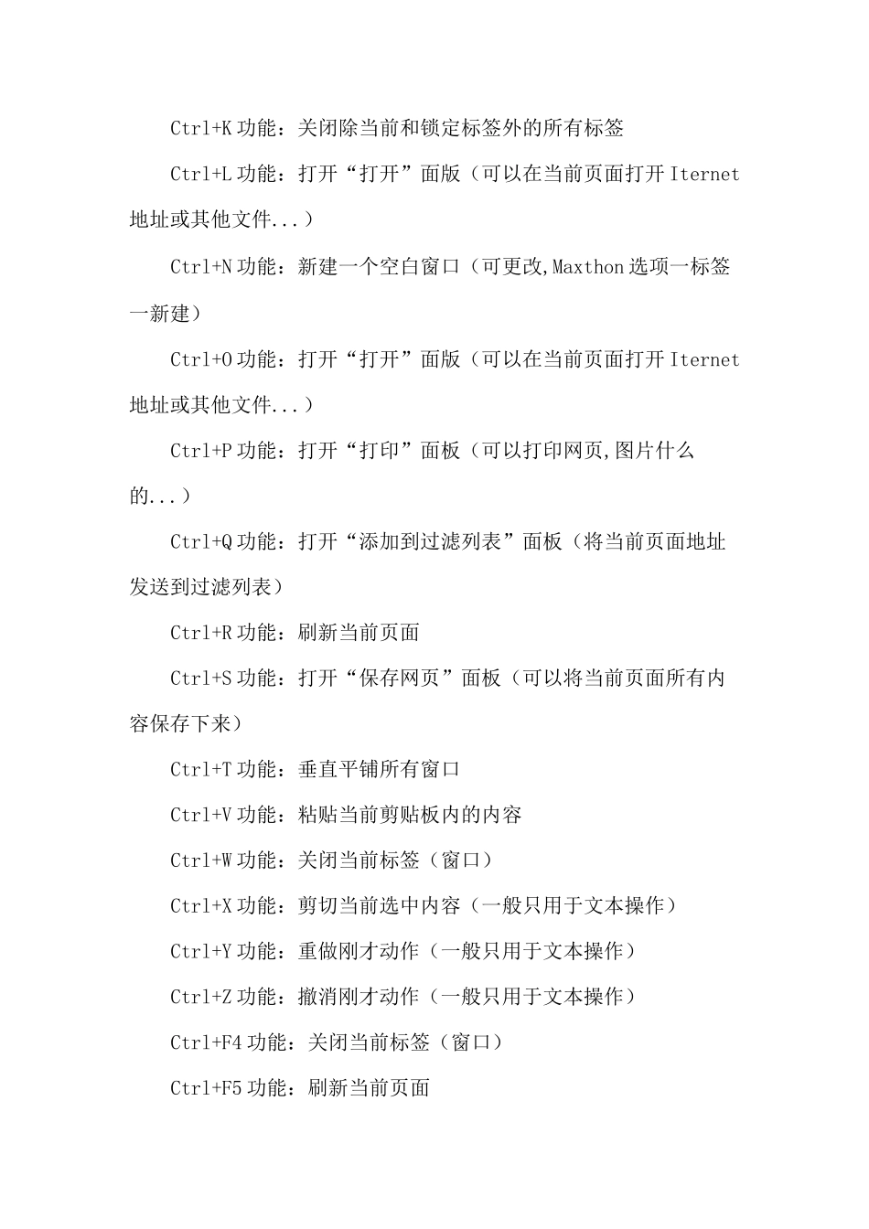 电脑键盘快捷键使用大全讲解_第2页