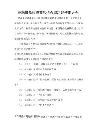 电脑键盘快捷键使用大全讲解