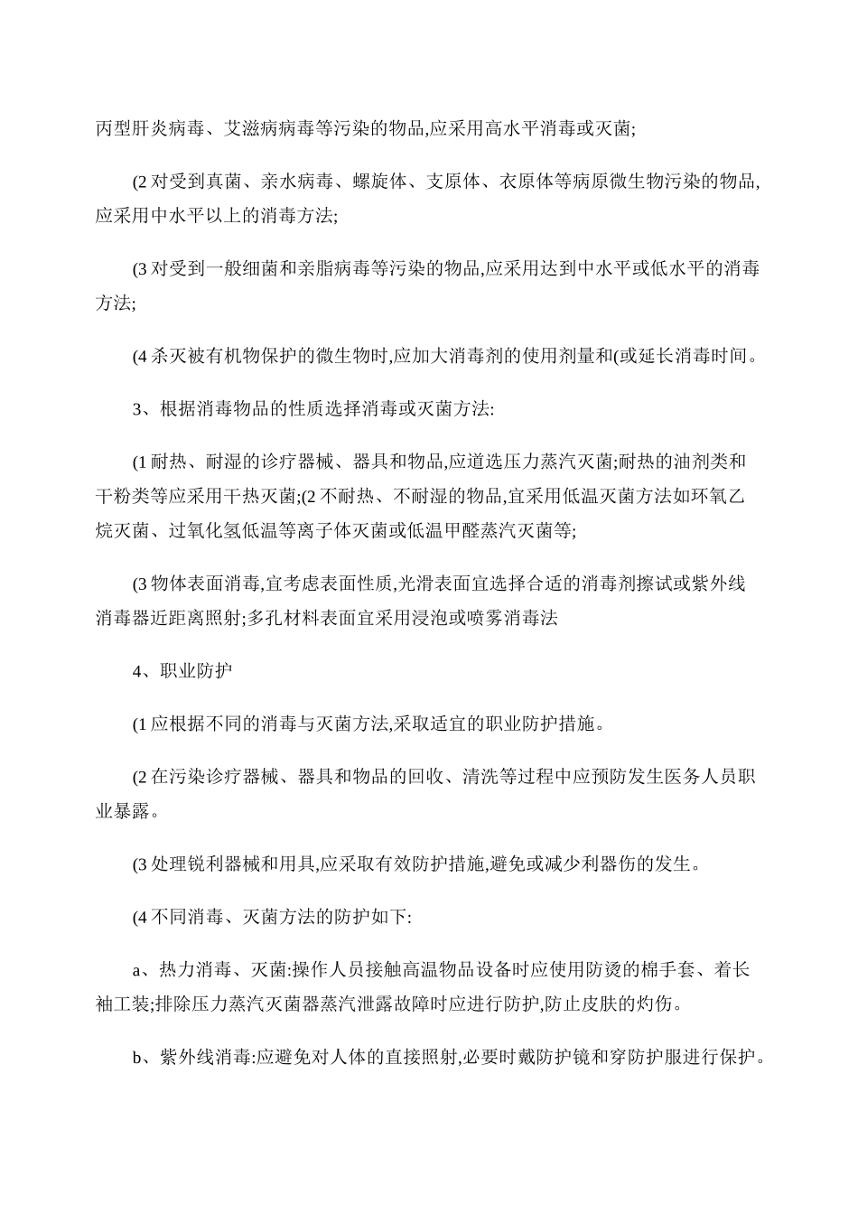 消毒灭菌标准操作程序._第2页