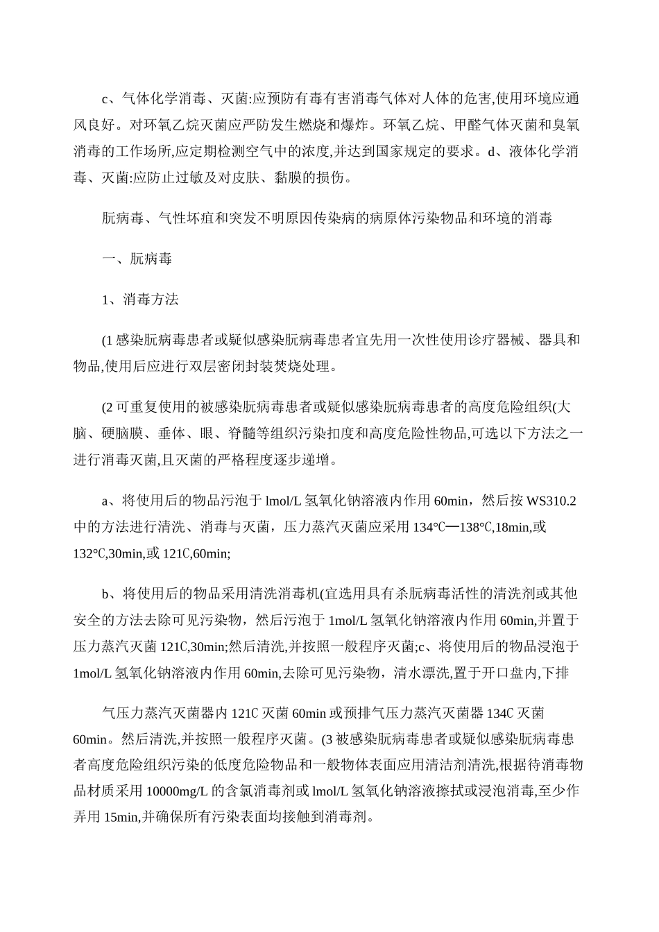 消毒灭菌标准操作程序._第3页