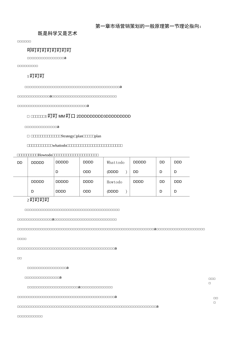 营销策划教案_第1页
